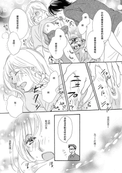 Page 24 of Amaku midara ni shikaeshite | 又甜又色地報復