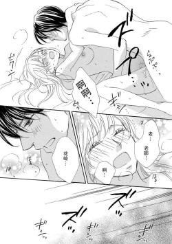 Page 26 of Amaku midara ni shikaeshite | 又甜又色地報復