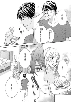 Page 29 of Amaku midara ni shikaeshite | 又甜又色地報復