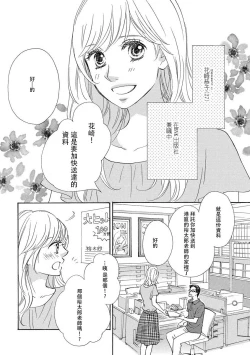 Page 2 of Amaku midara ni shikaeshite | 又甜又色地報復