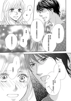 Page 31 of Amaku midara ni shikaeshite | 又甜又色地報復