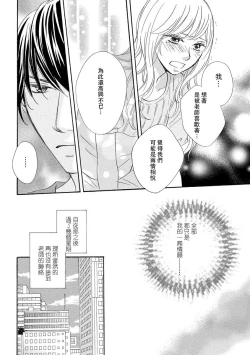 Page 32 of Amaku midara ni shikaeshite | 又甜又色地報復