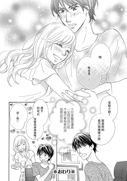 Page 36 of Amaku midara ni shikaeshite | 又甜又色地報復