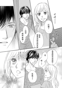 Page 4 of Amaku midara ni shikaeshite | 又甜又色地報復