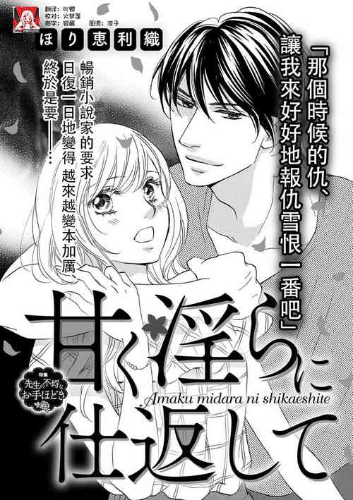 Download Amaku midara ni shikaeshite | 又甜又色地報復