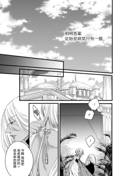 Page 14 of Rakka no Alpha Ou | 硕果的α王 Ch. 5