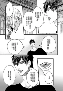 Page 22 of Rakka no Alpha Ou | 硕果的α王 Ch. 5