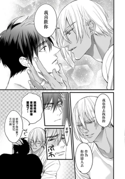 Page 36 of Rakka no Alpha Ou | 硕果的α王 Ch. 5