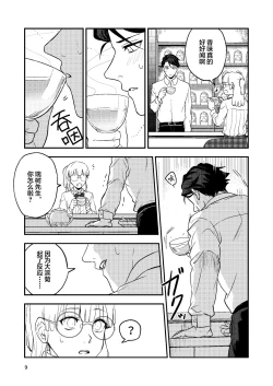 Page 9 of Book x Tea 2