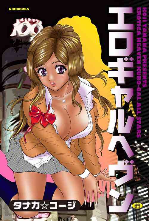 Download Ero Gal Heaven