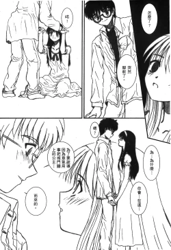 Page 23 of Tsukihime 3