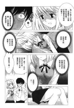 Page 75 of Tsukihime 3