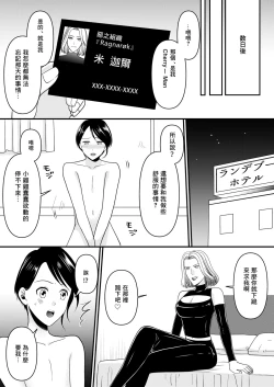 Page 12 of Aku no Onna Kanbu-sama ni Kusshimashita
