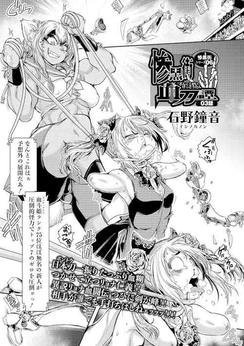 Download Zangokugai Kettoutan 03-wa