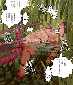 Page 20 of Yuusha-sama no Rotenburo