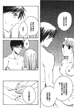 Page 101 of Fullmetal Alchemist 6