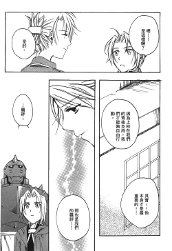 Page 108 of Fullmetal Alchemist 6