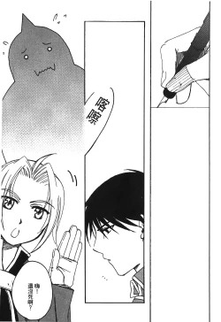 Page 112 of Fullmetal Alchemist 6