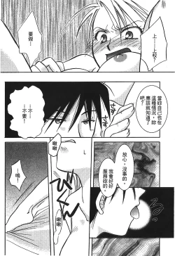 Page 119 of Fullmetal Alchemist 6