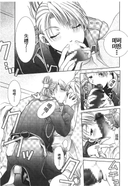 Page 64 of Fullmetal Alchemist 6