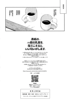 Page 33 of Yoi no Manimani