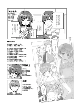 Page 5 of Totsugeki! Rinka no Josou Shounen 5.5 Otomari Pajama Hen