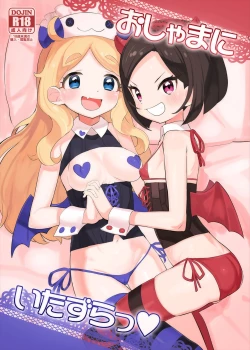 Page 1 of Oshama ni Itazura