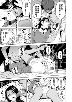 Page 10 of SeFri Ijou, Konyakusha Miman.