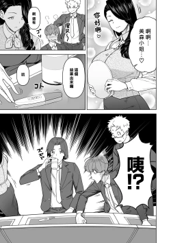 Page 63 of SeFri Ijou, Konyakusha Miman.