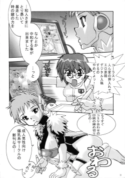 Page 20 of Shin Hanajuuroku VIII