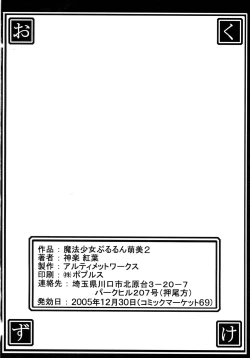 Page 32 of Mahou Shoujo Pururun Momi 2