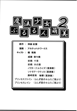 Page 3 of Mahou Shoujo Pururun Momi 2