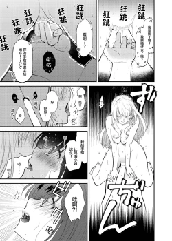 Page 27 of Chou ga Nioi ni Sasowarete | 一只被香味吸引的蝴蝶