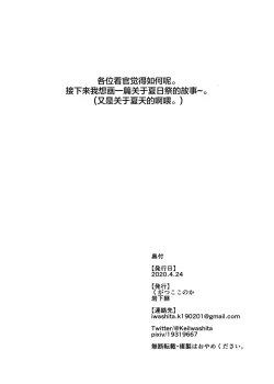 Page 33 of Chou ga Nioi ni Sasowarete | 一只被香味吸引的蝴蝶