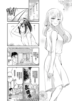 Page 4 of Chou ga Nioi ni Sasowarete | 一只被香味吸引的蝴蝶