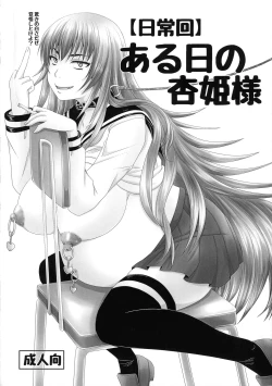 Page 1 of Aruhi no Kyouhime-sama