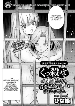 Page 4 of Kukkorose no Himekishi to nari, Yuri Shoukan de Hataraku koto ni Narimashita. 4 | Becoming Princess Knight and Working at Yuri Brothel 4