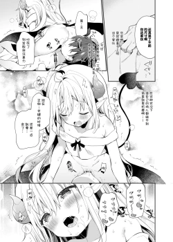 Page 14 of Isekai x Maou x Succubus II