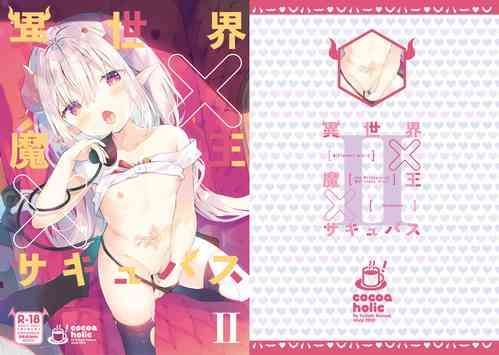 [Cocoa Holic (Yuizaki Kazuya)] Isekai x Maou x Succubus II [Chinese] [白杨汉化组] [Digital]