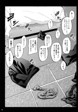 Page 5 of Shokuba no Senpai