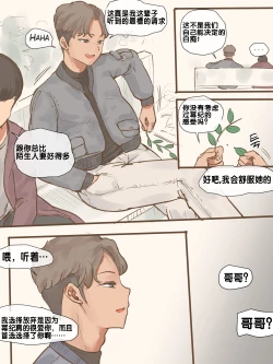 Page 11 of 伪恋+后日谈