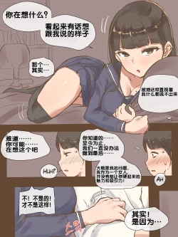 Page 12 of 伪恋+后日谈
