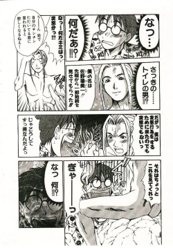 Page 33 of Boku no Joshiryou Nikki