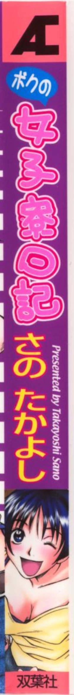 Page 3 of Boku no Joshiryou Nikki