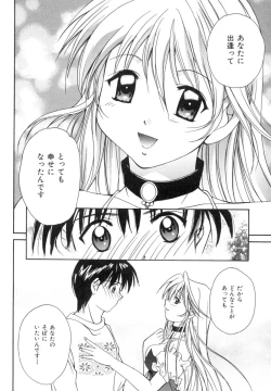 Page 145 of Anata ni Love Call