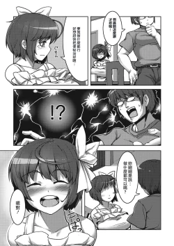 Page 4 of Benpi no Tadashii Kaishou-hou | 便秘的正確解決辦法!?