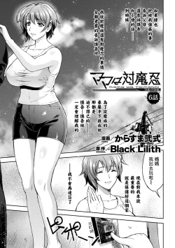 Page 2 of Mama wa Taimanin THE COMIC Ch.6-7