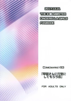 Page 19 of Sanae-san ni Genki ni Shitemorau Hon