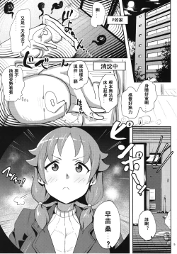 Page 5 of Sanae-san ni Genki ni Shitemorau Hon