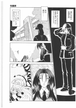 Page 20 of Soukai Engi | Twiny-Attraction